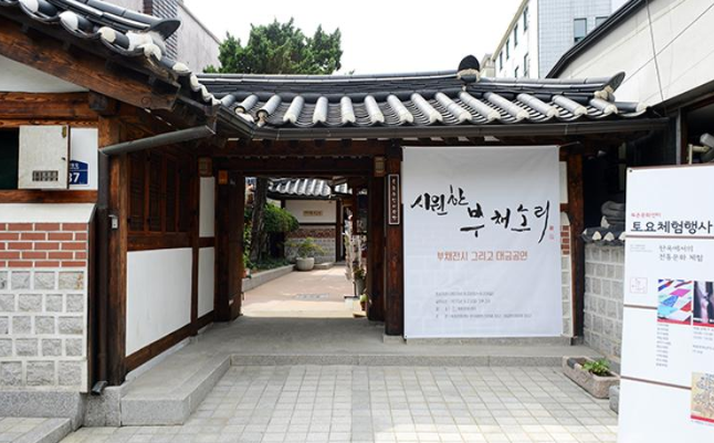 Bukchon Hanok Village in Seoul 19 Bukchon Traditional Culture Center